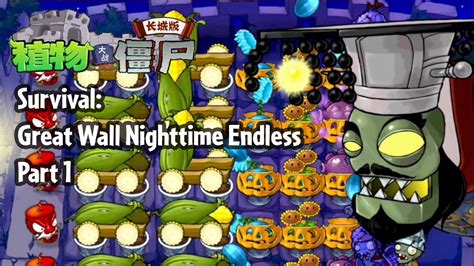plants vs zombies great wall edition  When a Conehead Zombie appears, plant a third Puff-shroom down